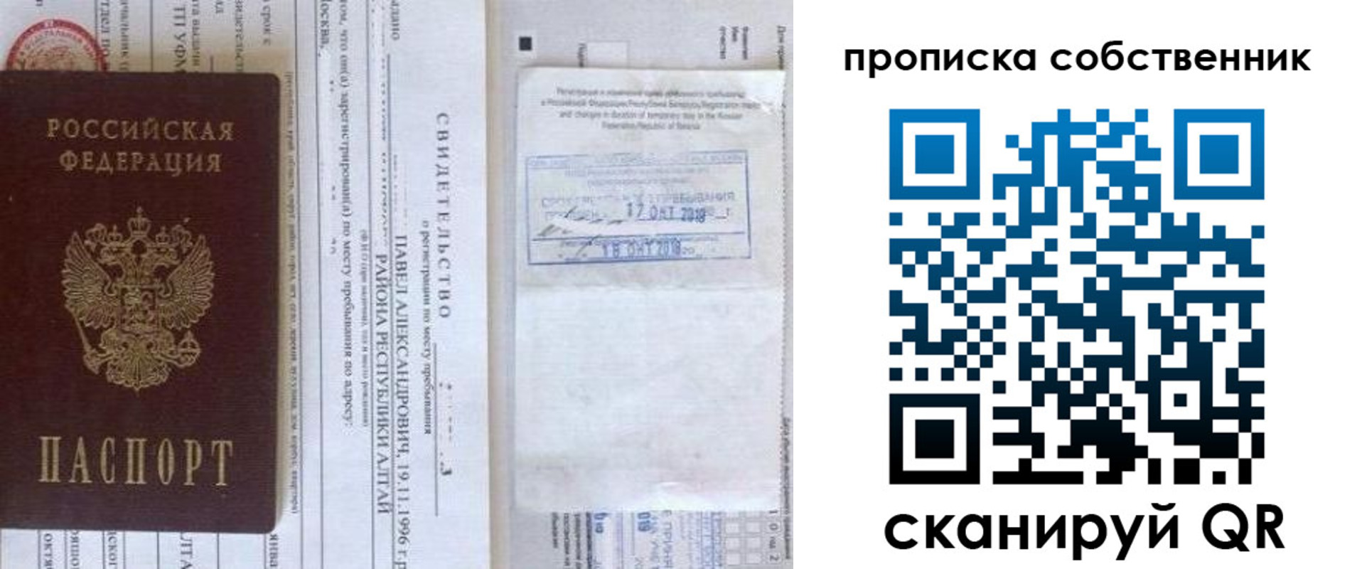 прописка 2025 в Татарске