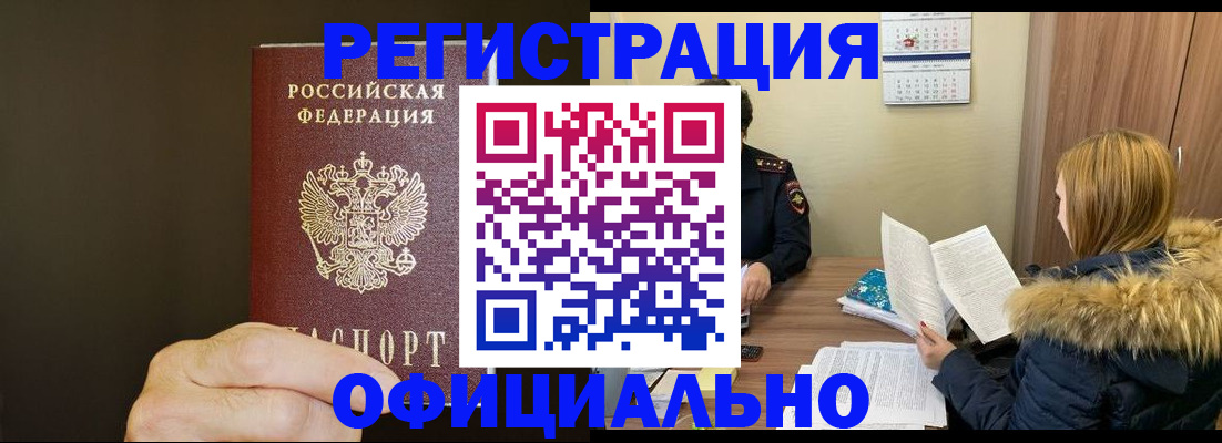 миграционный учет в Татарске