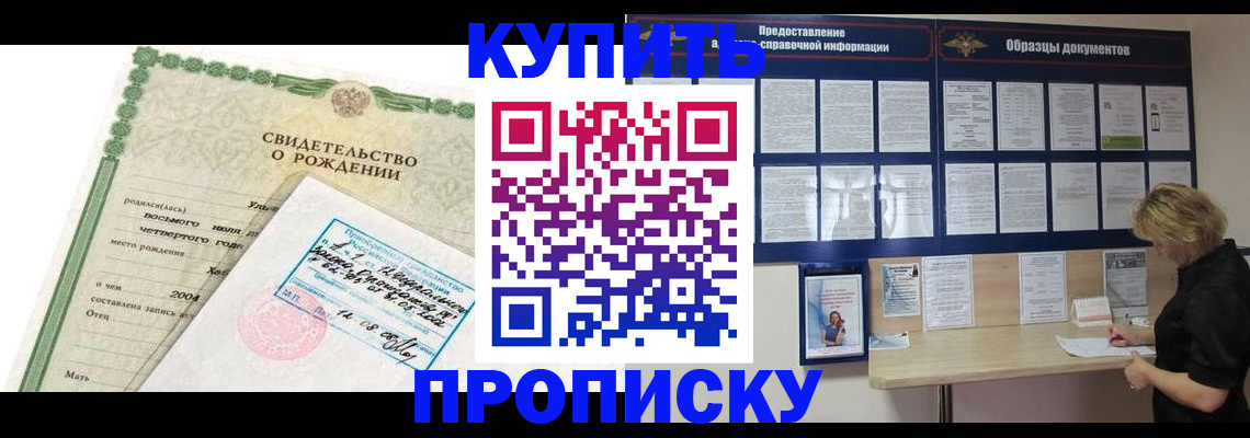 временная регистрация купить в Татарске