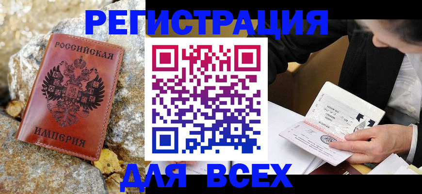 временная регистрация для школы в Татарске