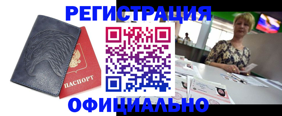временная регистрация в квартире в Татарске