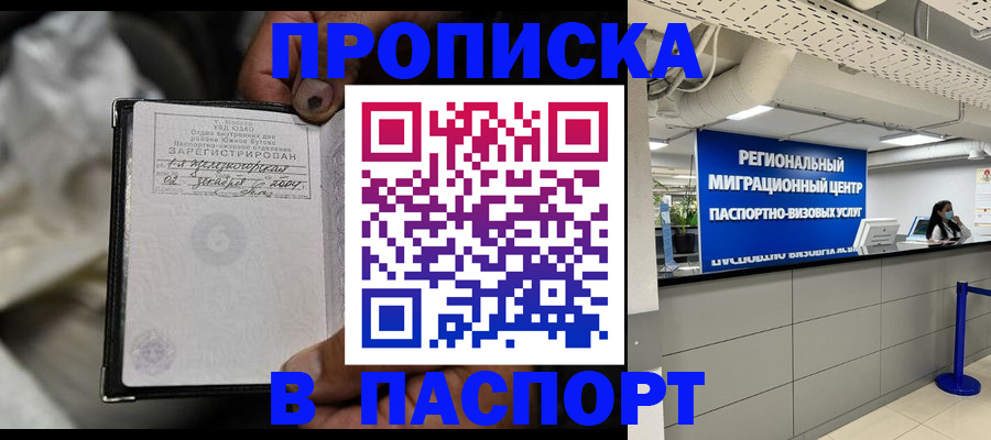 временная регистрация для школы в Татарске